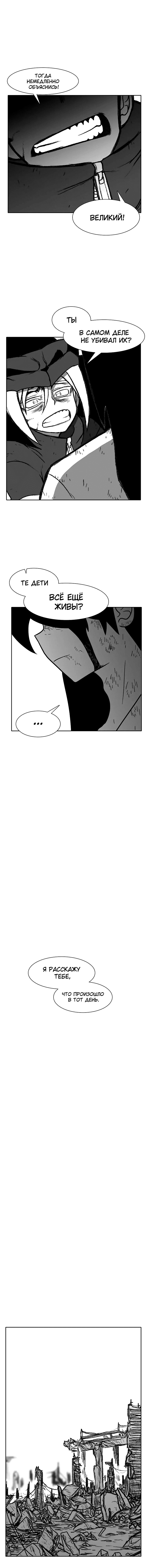 Манга Эффект горения - Глава 115 Страница 9