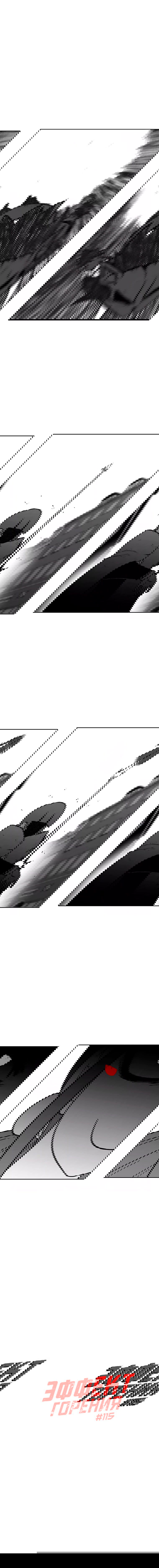 Манга Эффект горения - Глава 115 Страница 2