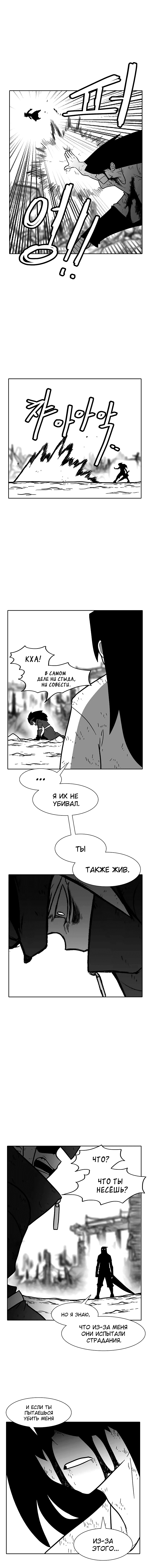 Манга Эффект горения - Глава 115 Страница 7