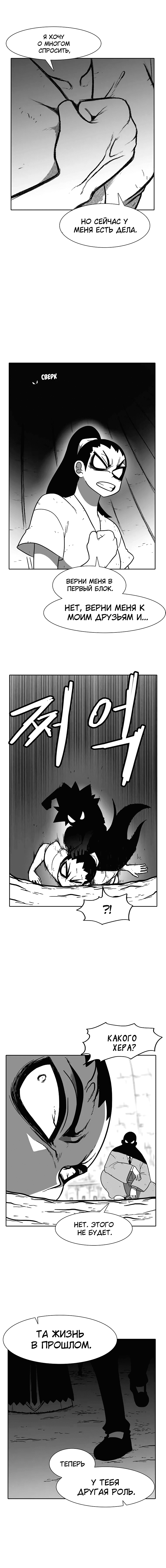 Манга Эффект горения - Глава 115 Страница 15