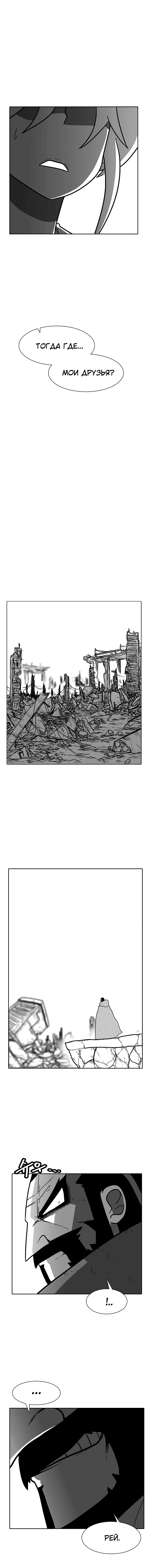 Манга Эффект горения - Глава 114 Страница 7