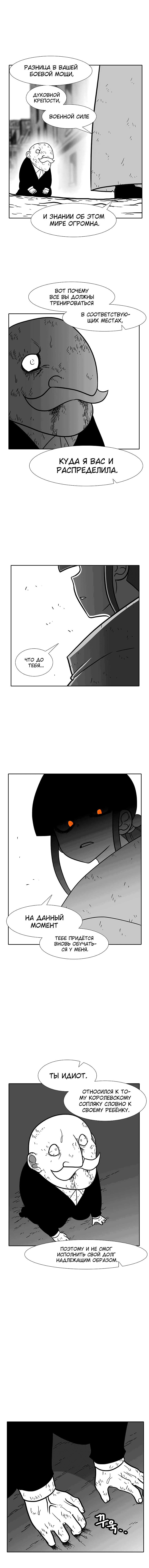 Манга Эффект горения - Глава 114 Страница 12