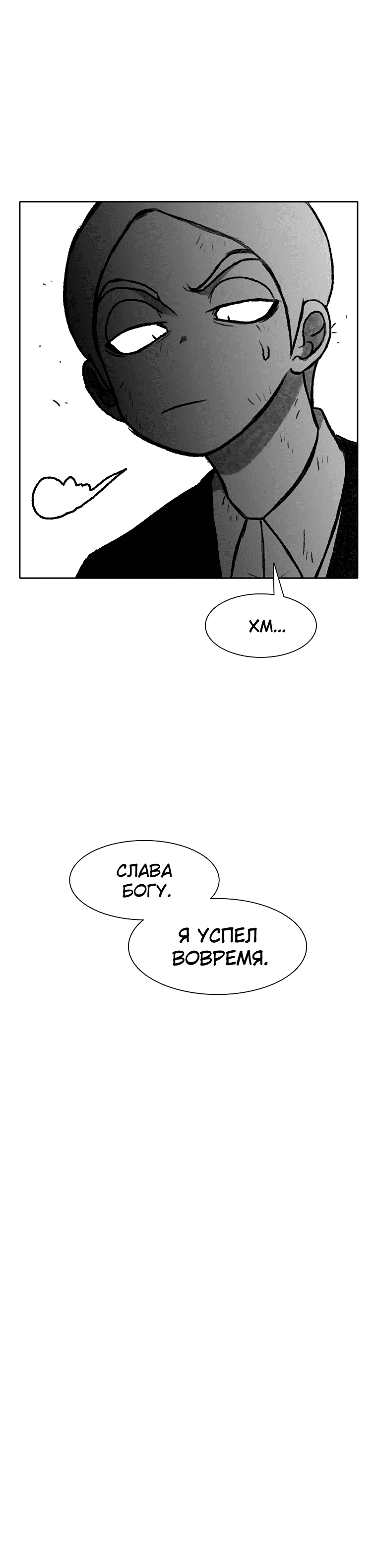 Манга Эффект горения - Глава 114 Страница 16