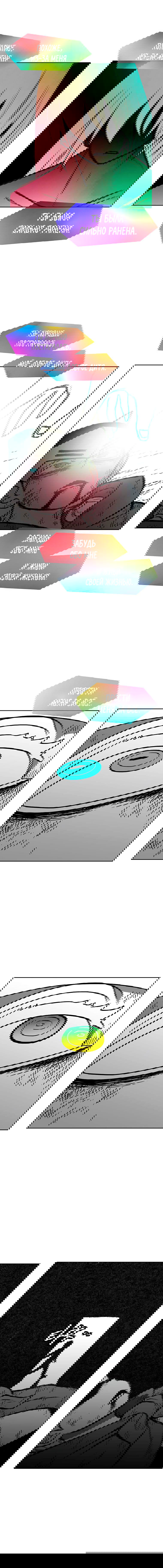 Манга Эффект горения - Глава 114 Страница 15