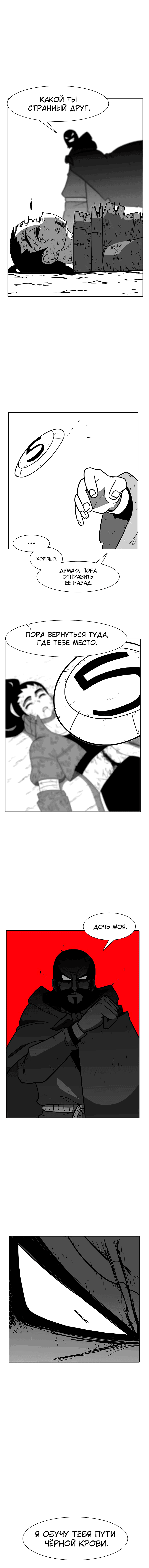 Манга Эффект горения - Глава 114 Страница 8