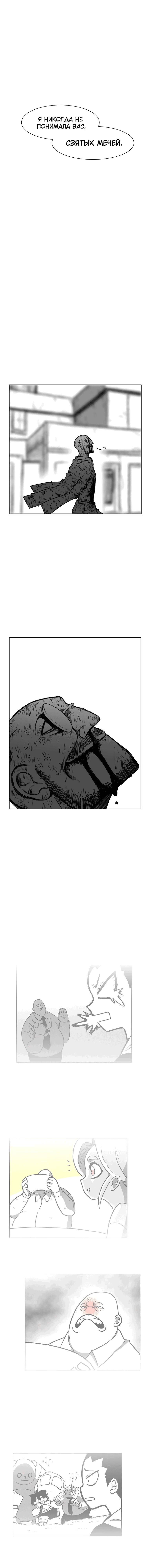 Манга Эффект горения - Глава 113 Страница 12