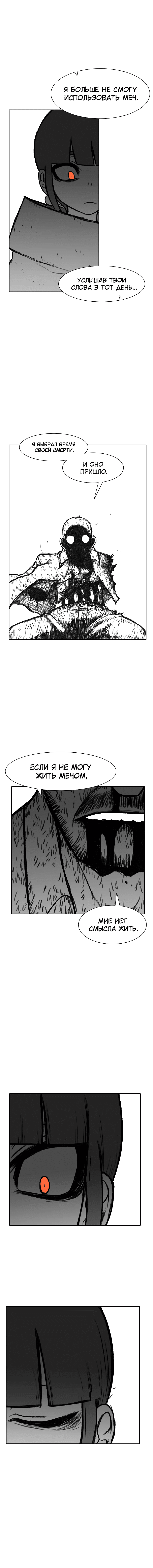 Манга Эффект горения - Глава 113 Страница 11