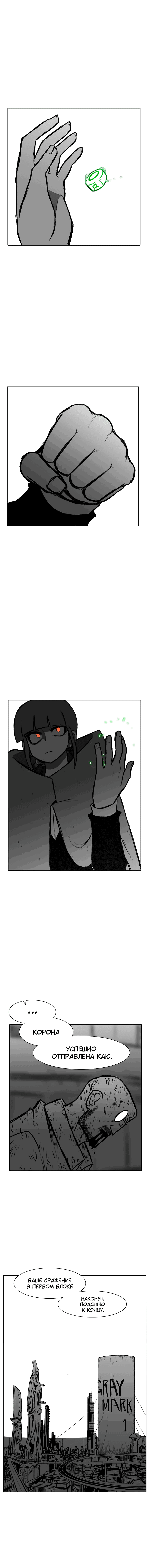 Манга Эффект горения - Глава 113 Страница 9