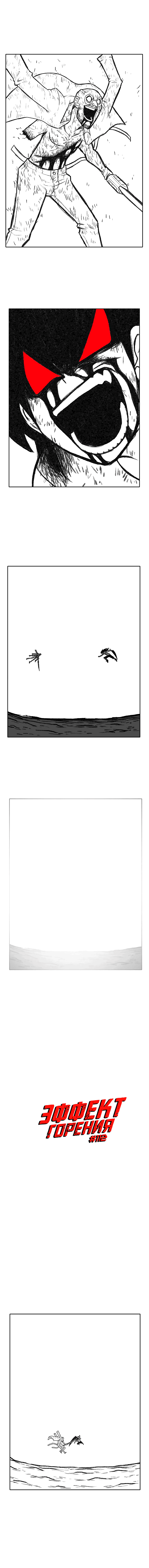 Манга Эффект горения - Глава 112 Страница 2