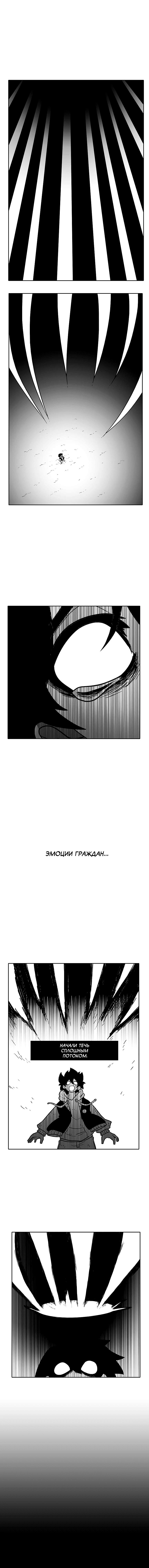 Манга Эффект горения - Глава 110 Страница 4