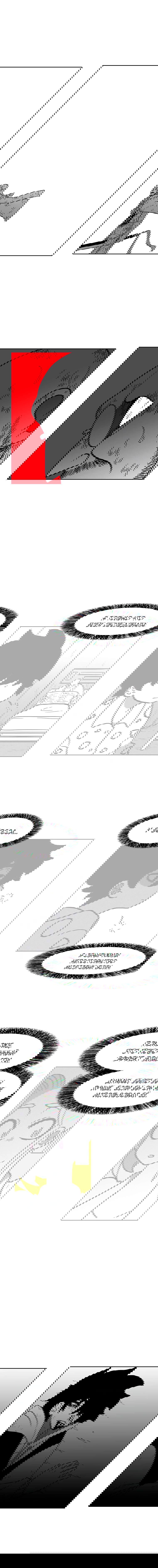 Манга Эффект горения - Глава 110 Страница 15