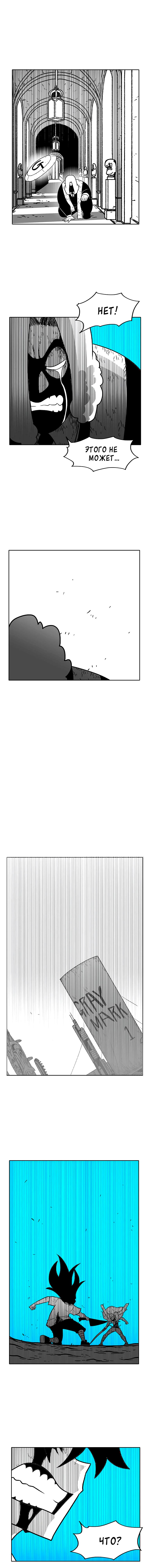 Манга Эффект горения - Глава 110 Страница 8