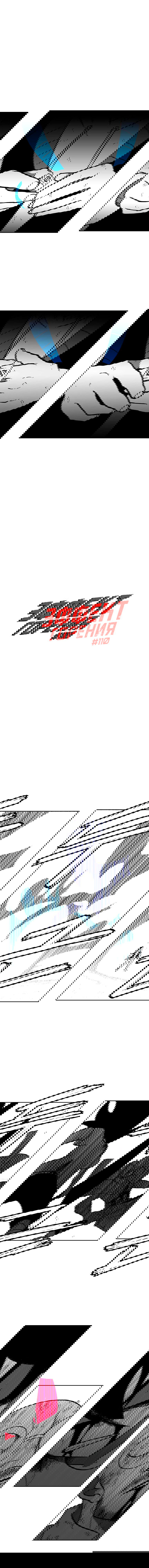 Манга Эффект горения - Глава 110 Страница 2