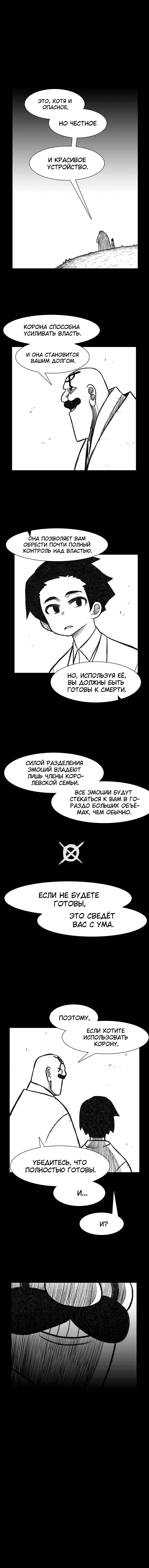 Манга Эффект горения - Глава 110 Страница 5