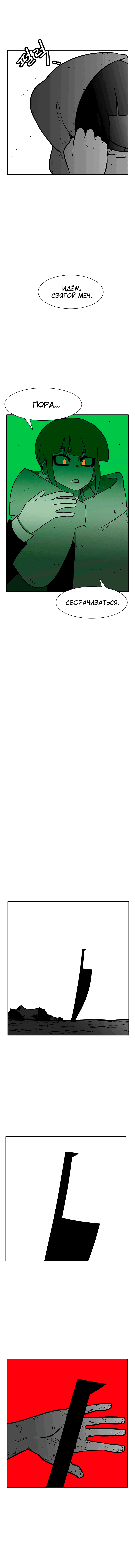 Манга Эффект горения - Глава 110 Страница 17