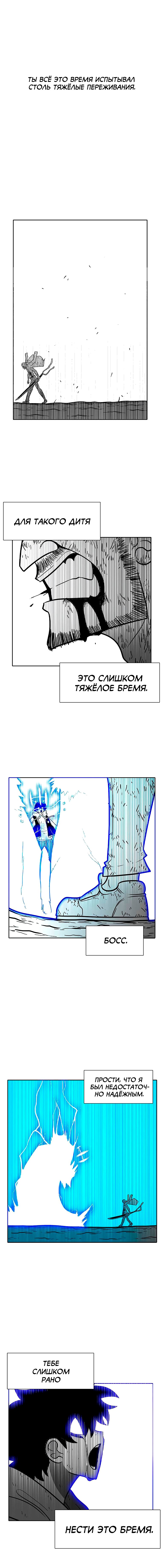 Манга Эффект горения - Глава 110 Страница 11
