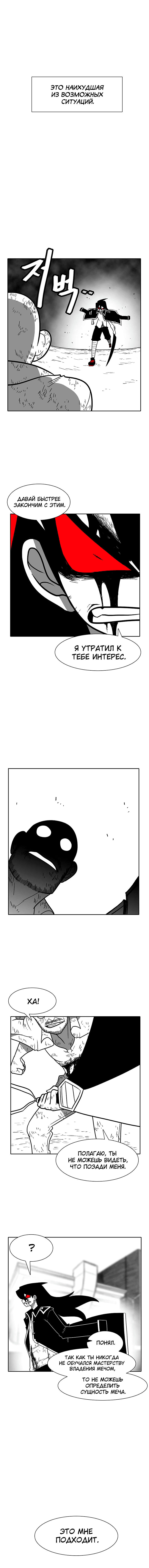 Манга Эффект горения - Глава 109 Страница 4
