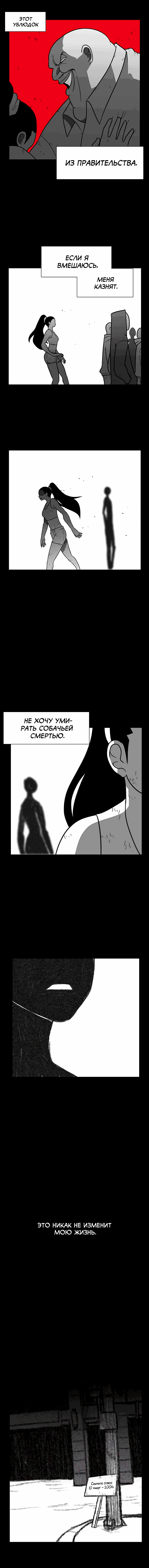 Манга Эффект горения - Глава 108 Страница 4