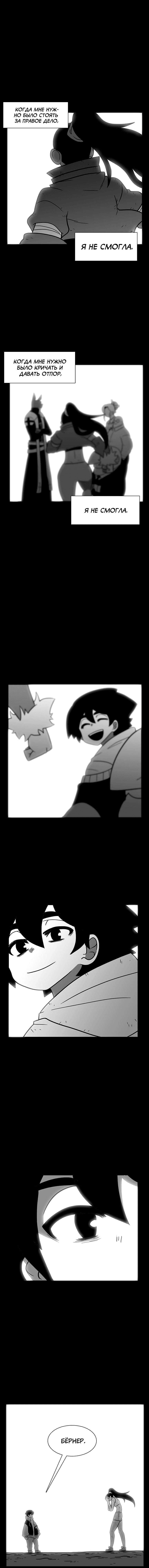 Манга Эффект горения - Глава 108 Страница 11