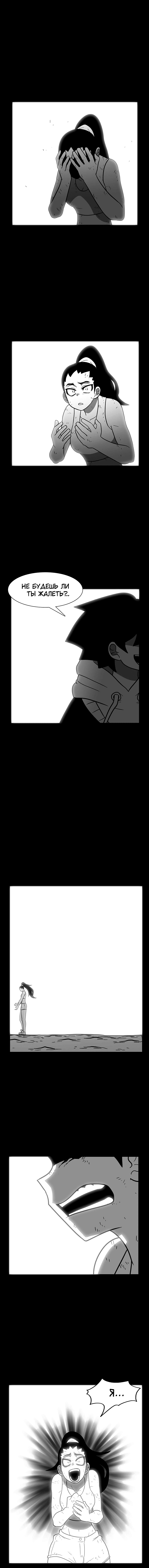 Манга Эффект горения - Глава 108 Страница 12