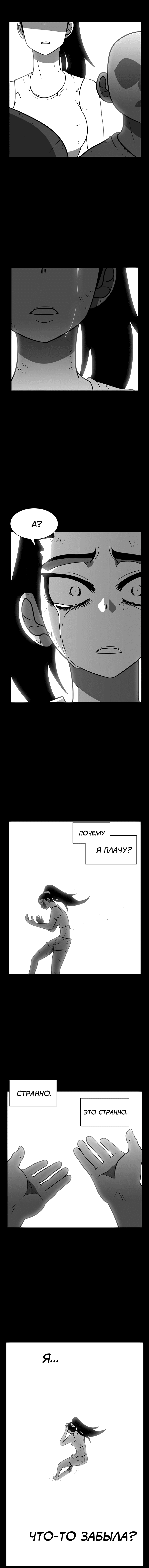 Манга Эффект горения - Глава 108 Страница 9