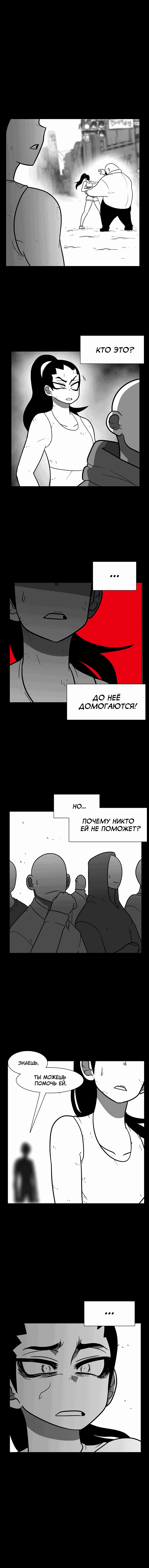 Манга Эффект горения - Глава 108 Страница 3