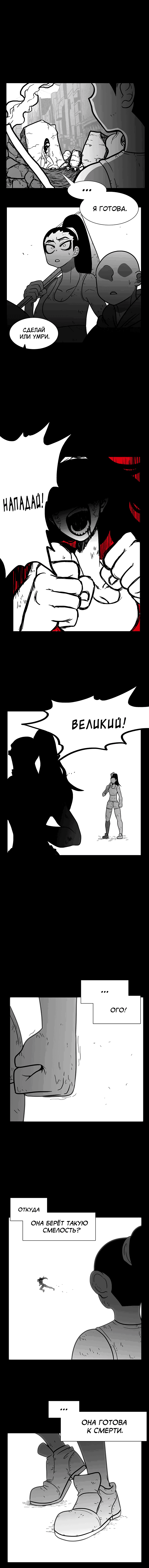 Манга Эффект горения - Глава 108 Страница 6