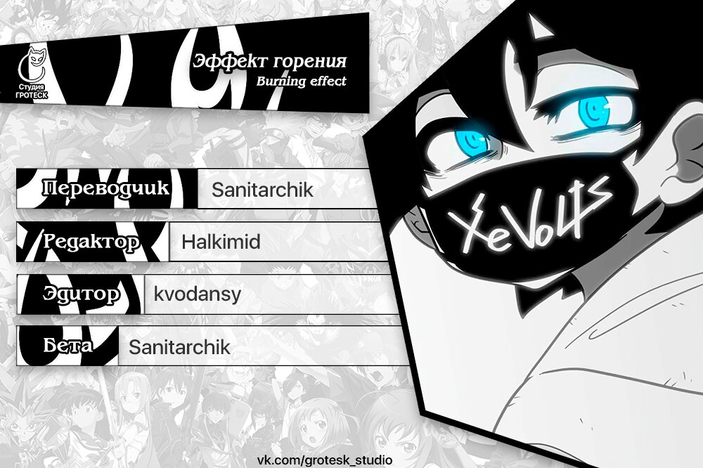 Манга Эффект горения - Глава 108 Страница 23
