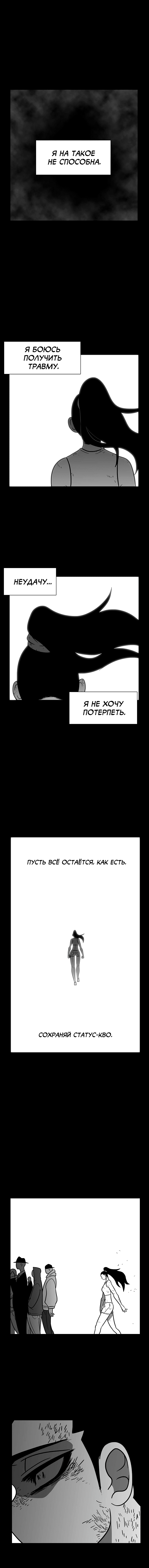 Манга Эффект горения - Глава 108 Страница 7