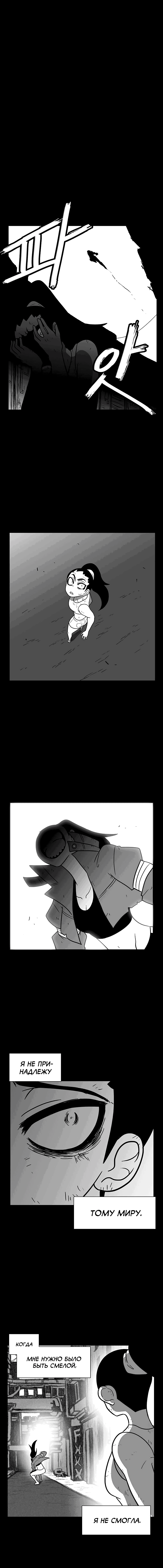 Манга Эффект горения - Глава 108 Страница 10