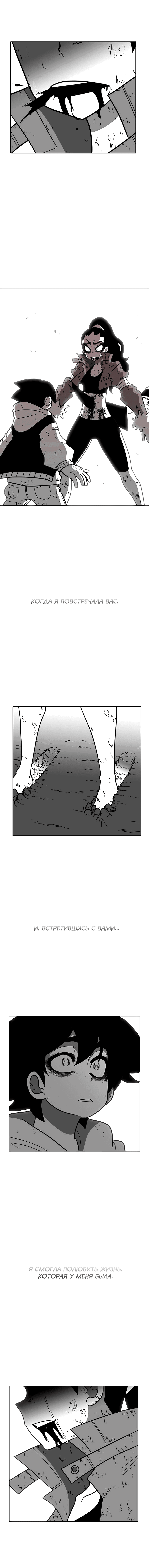 Манга Эффект горения - Глава 108 Страница 20