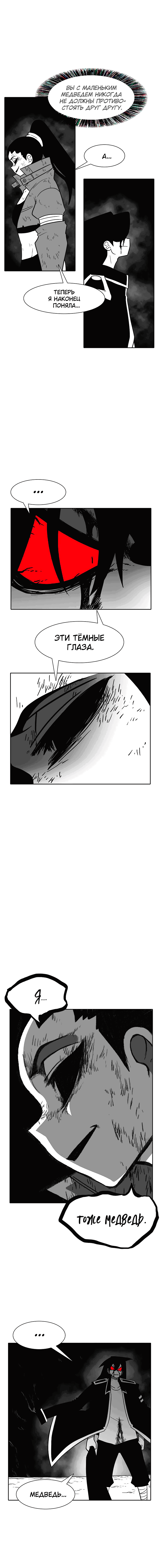 Манга Эффект горения - Глава 107 Страница 5