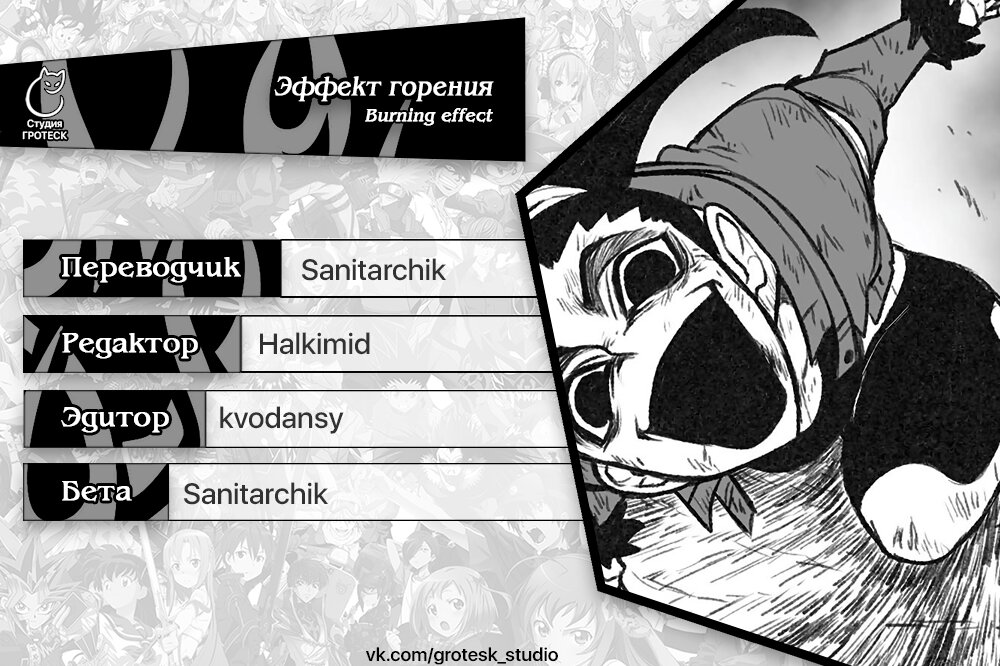 Манга Эффект горения - Глава 107 Страница 19