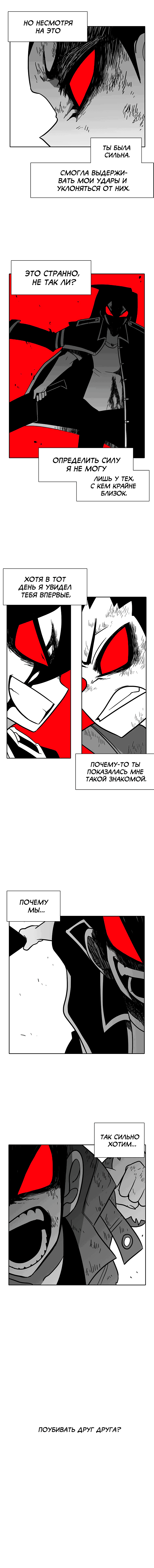 Манга Эффект горения - Глава 106 Страница 6