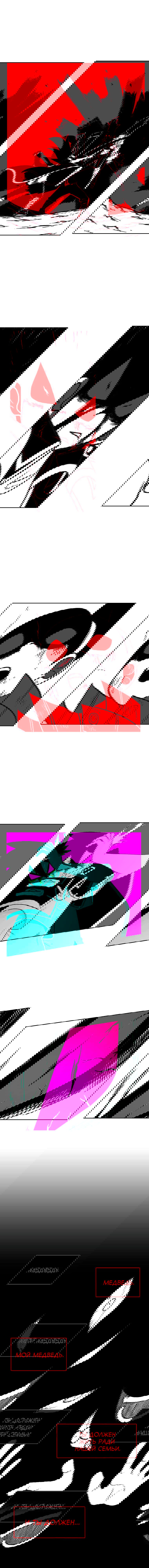 Манга Эффект горения - Глава 106 Страница 12