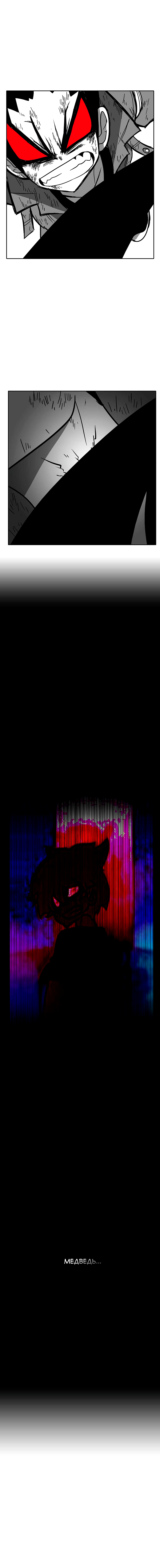 Манга Эффект горения - Глава 106 Страница 11