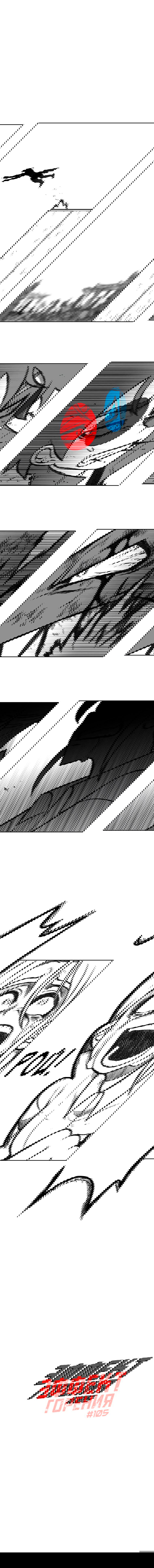 Манга Эффект горения - Глава 105 Страница 2