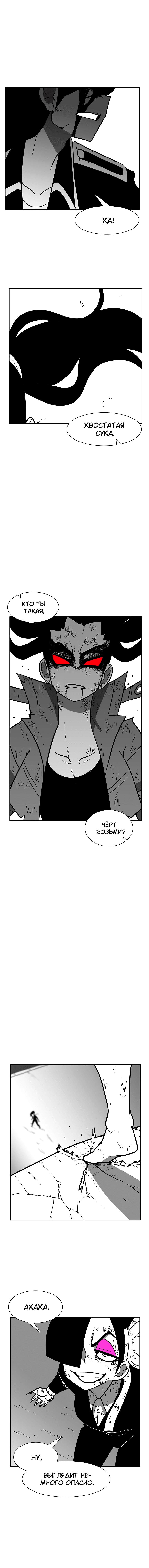 Манга Эффект горения - Глава 105 Страница 11