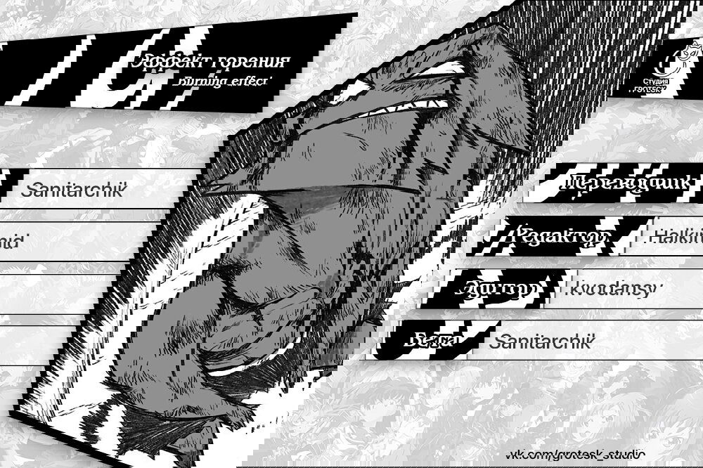 Манга Эффект горения - Глава 104 Страница 20