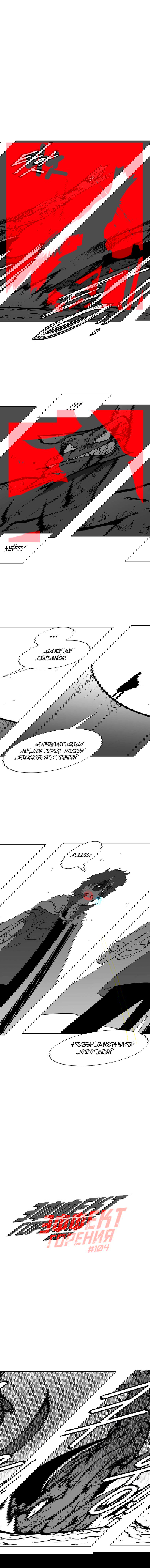 Манга Эффект горения - Глава 104 Страница 2