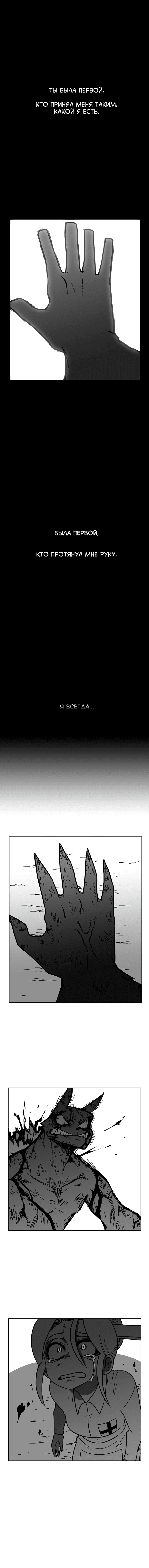 Манга Эффект горения - Глава 104 Страница 14