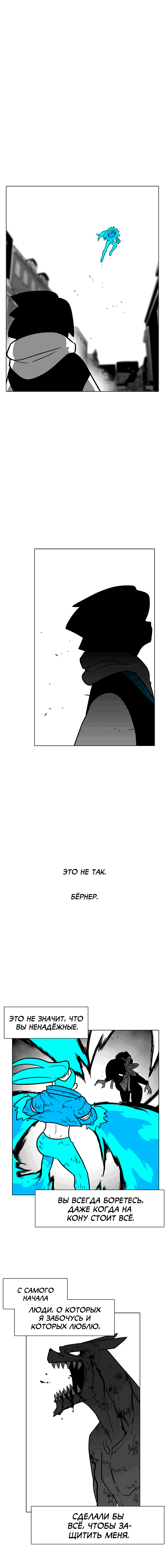 Манга Эффект горения - Глава 103 Страница 7