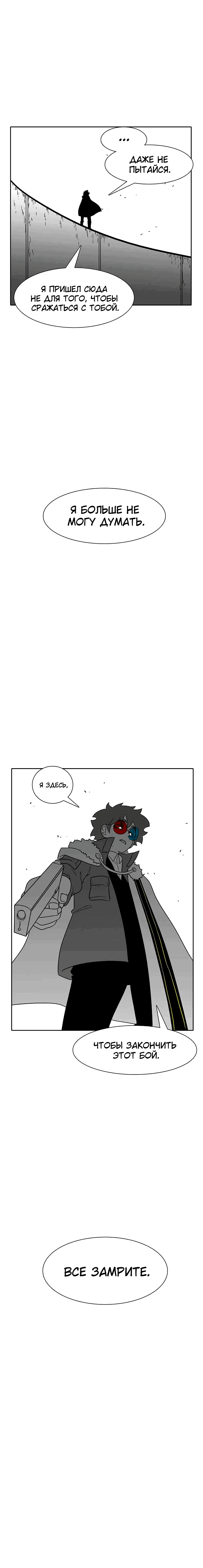 Манга Эффект горения - Глава 103 Страница 16