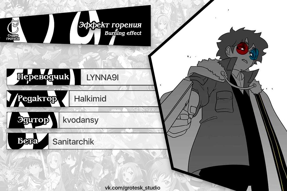 Манга Эффект горения - Глава 103 Страница 17