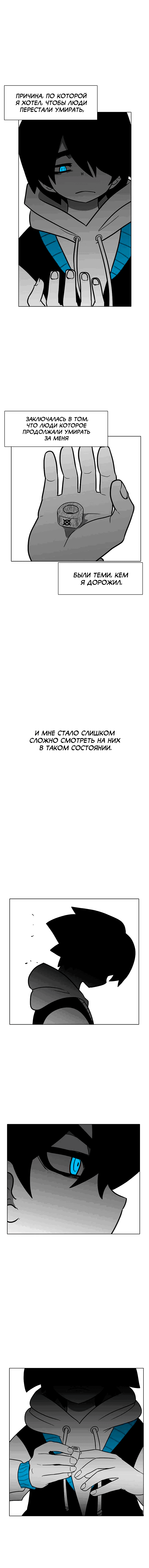 Манга Эффект горения - Глава 103 Страница 8