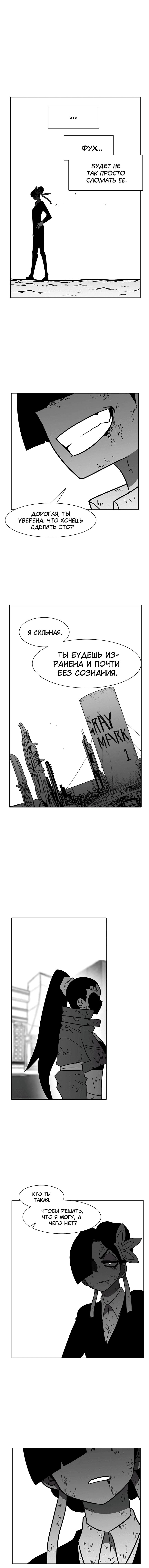 Манга Эффект горения - Глава 102 Страница 14