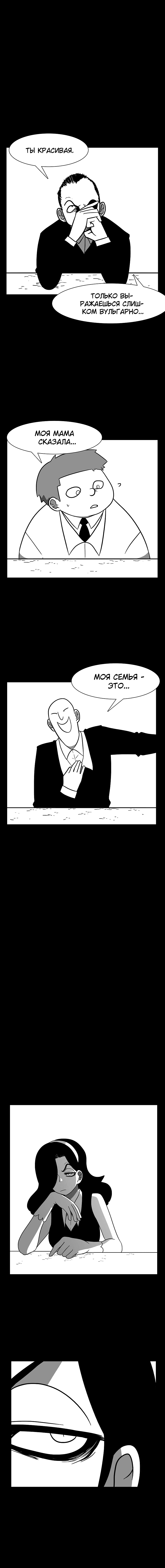 Манга Эффект горения - Глава 102 Страница 2