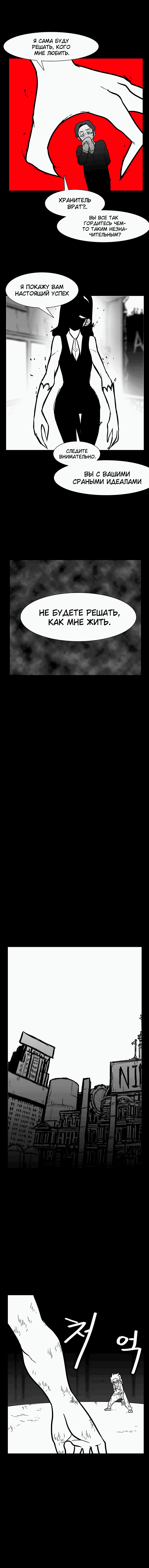 Манга Эффект горения - Глава 102 Страница 5