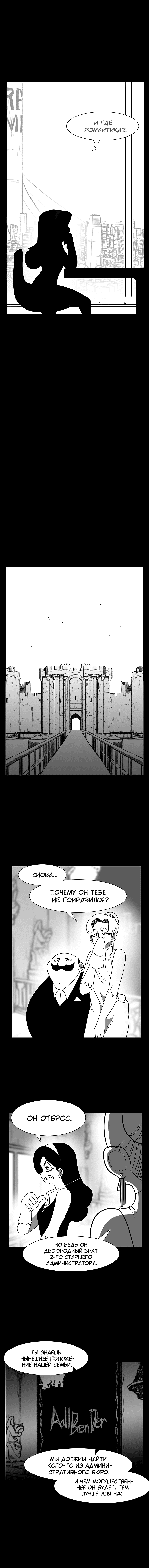 Манга Эффект горения - Глава 102 Страница 3