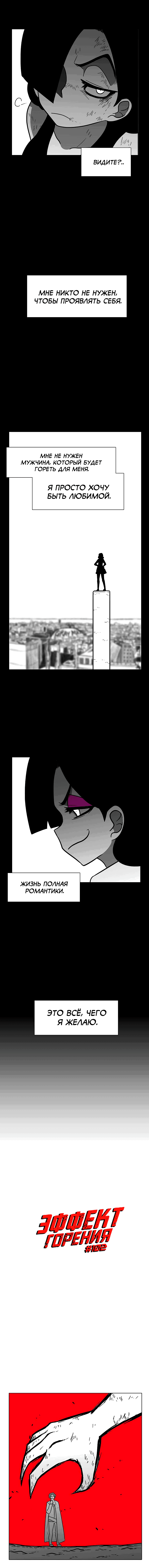 Манга Эффект горения - Глава 102 Страница 7